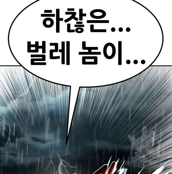 만능잡캐 79화 105