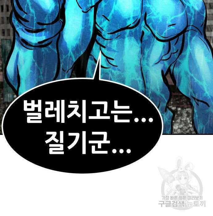 만능잡캐 79화 111