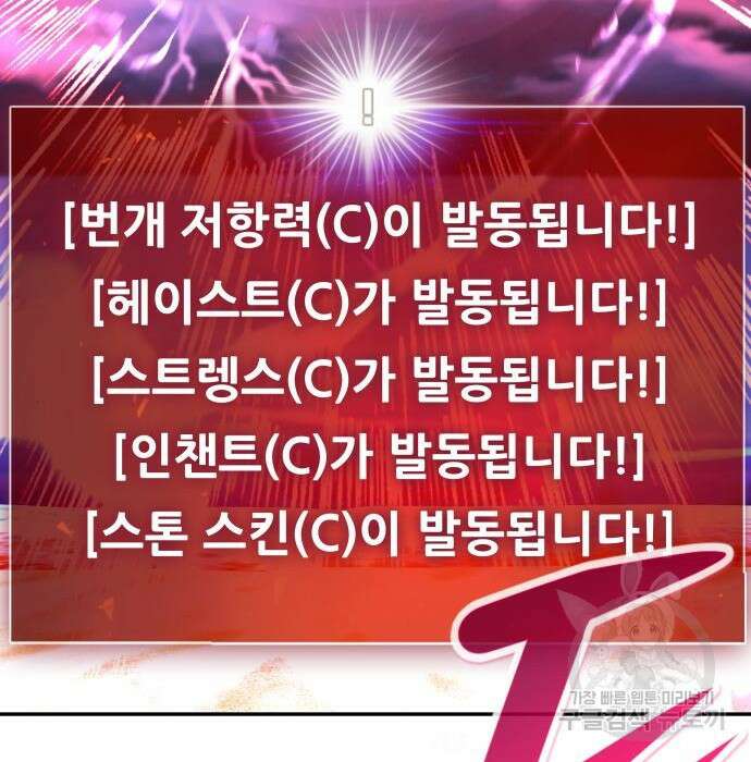 만능잡캐 79화 122