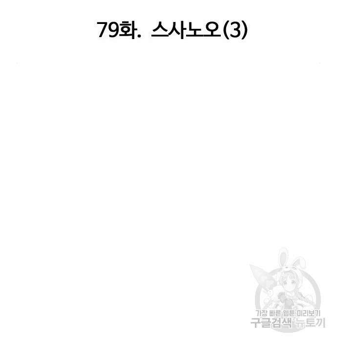만능잡캐 79화 137