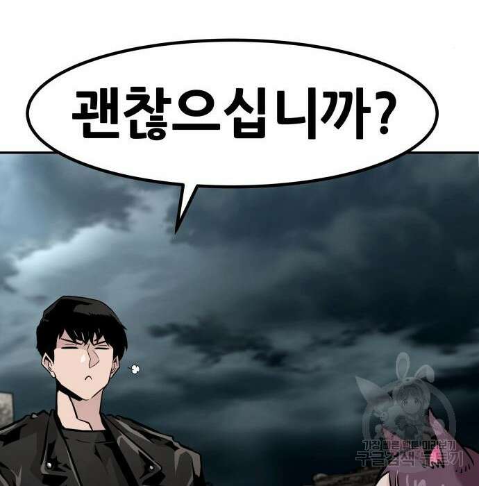 만능잡캐 79화 138