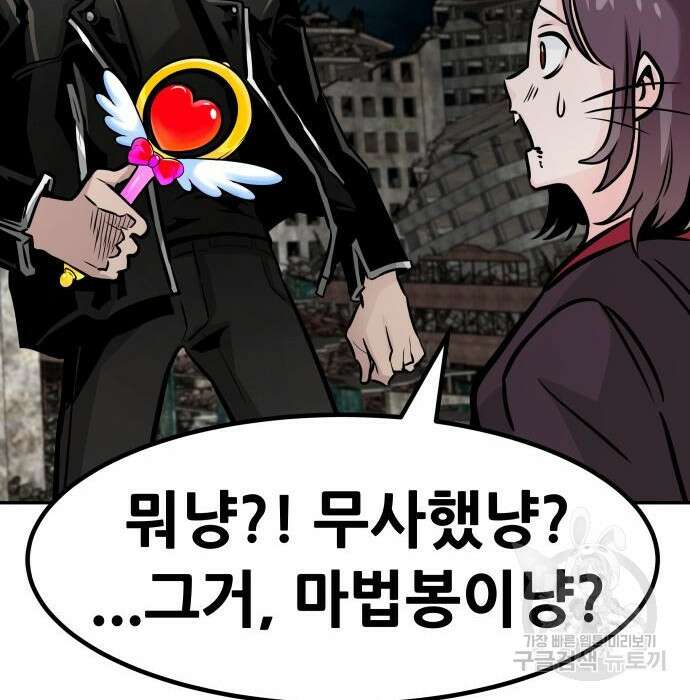 만능잡캐 79화 139