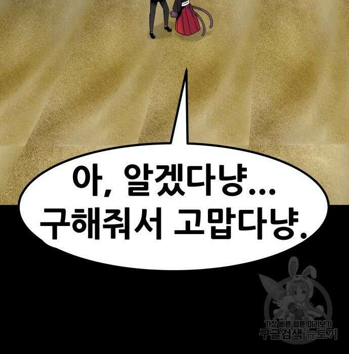 만능잡캐 79화 142
