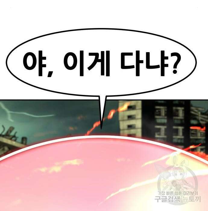 만능잡캐 79화 164