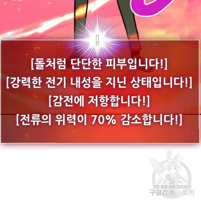 만능잡캐 79화 166