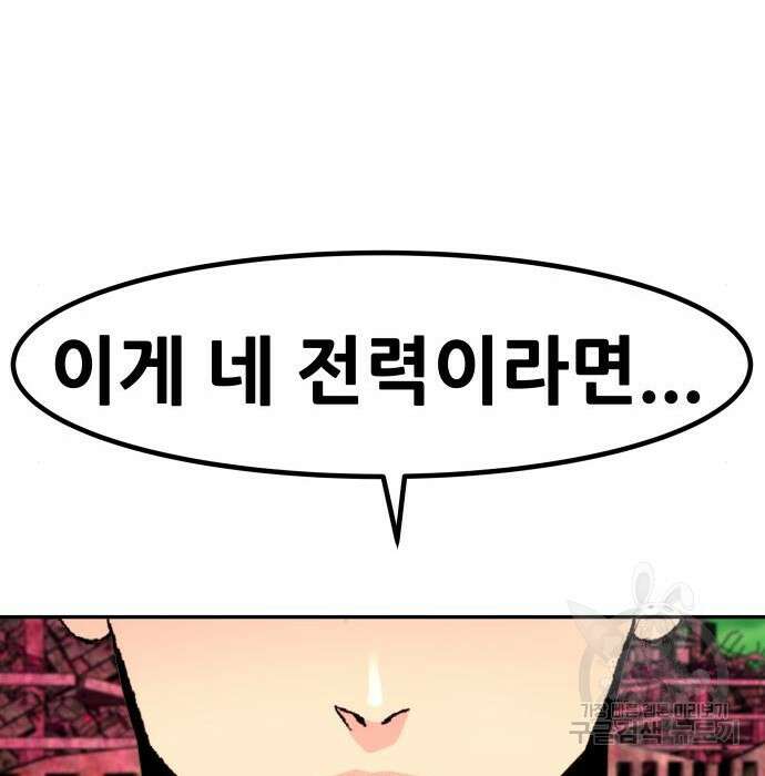 만능잡캐 79화 169