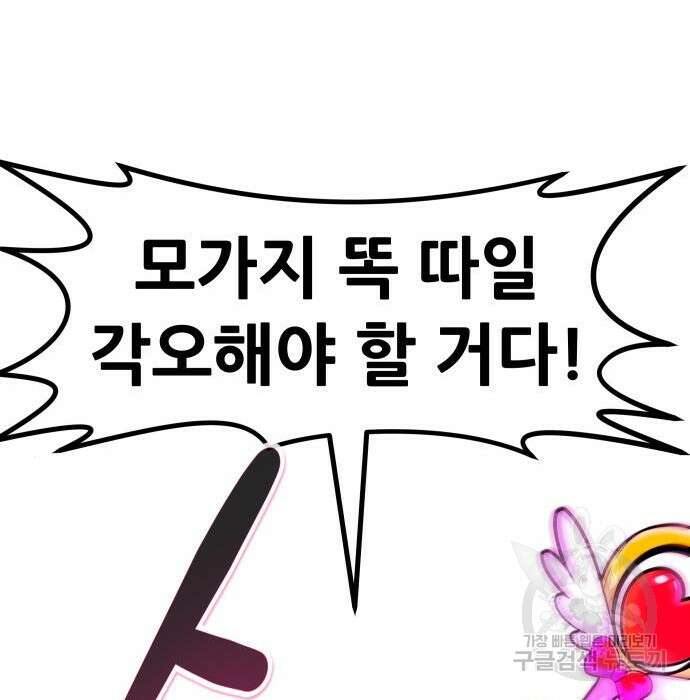 만능잡캐 79화 171