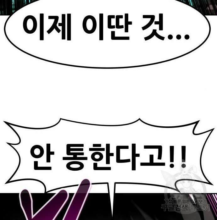 만능잡캐 79화 193