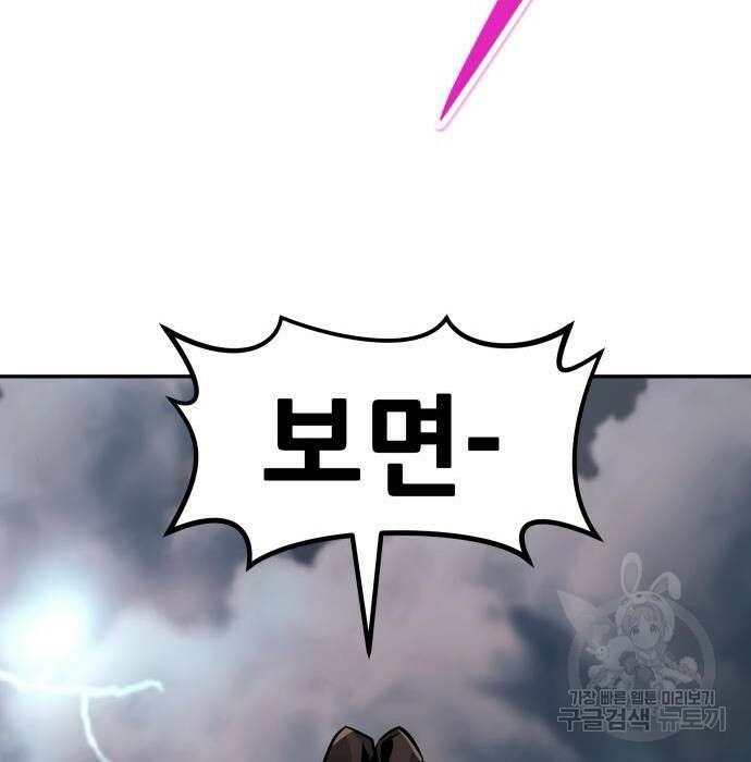 만능잡캐 79화 196