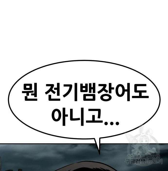 만능잡캐 79화 209