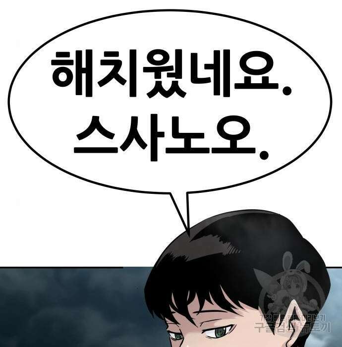 만능잡캐 79화 226