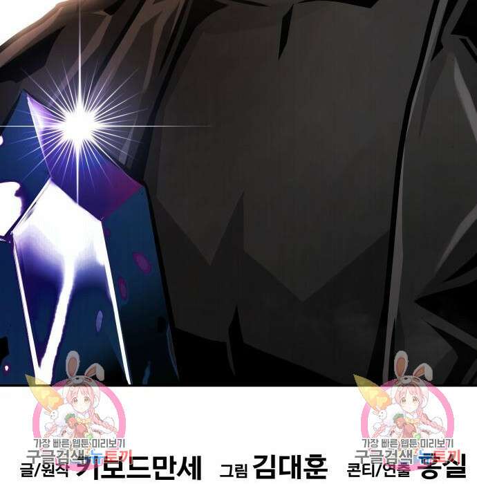 만능잡캐 79화 236