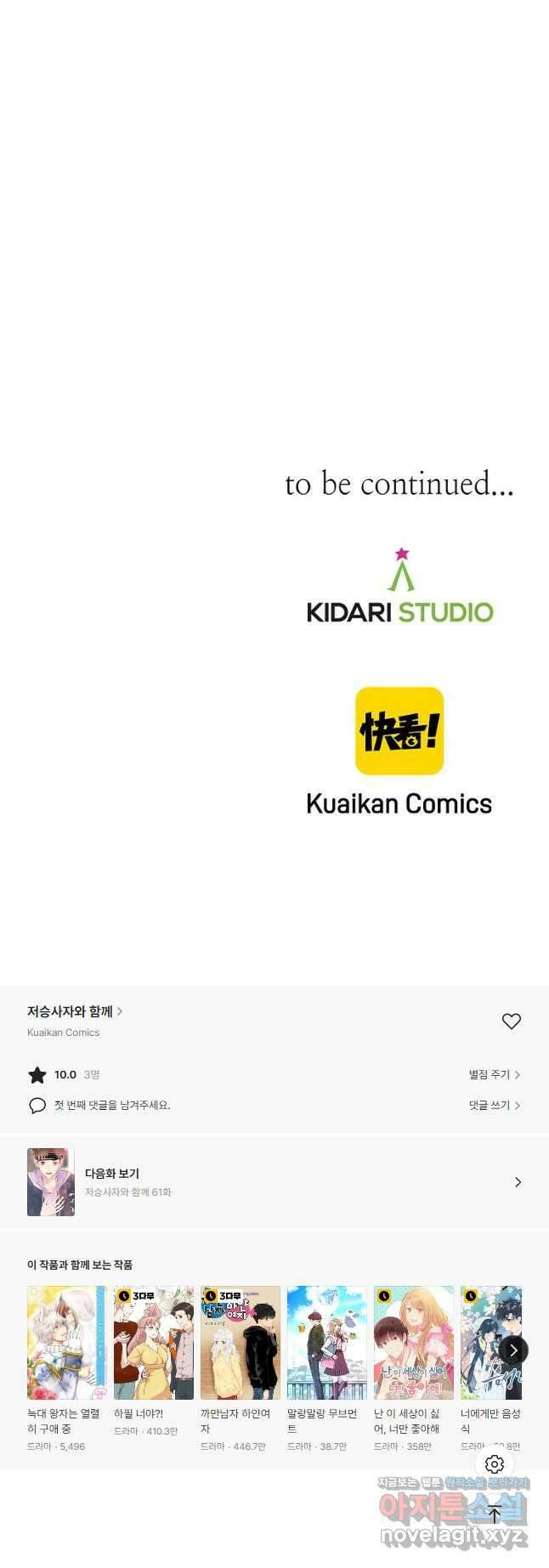 저승사자와 함께 60화 37