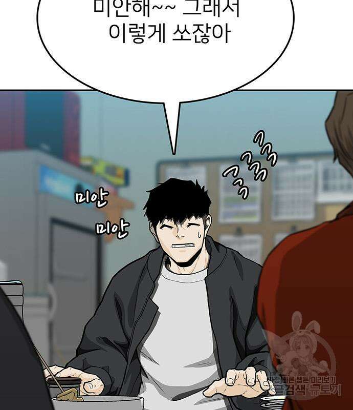 쌈빡 48화 11