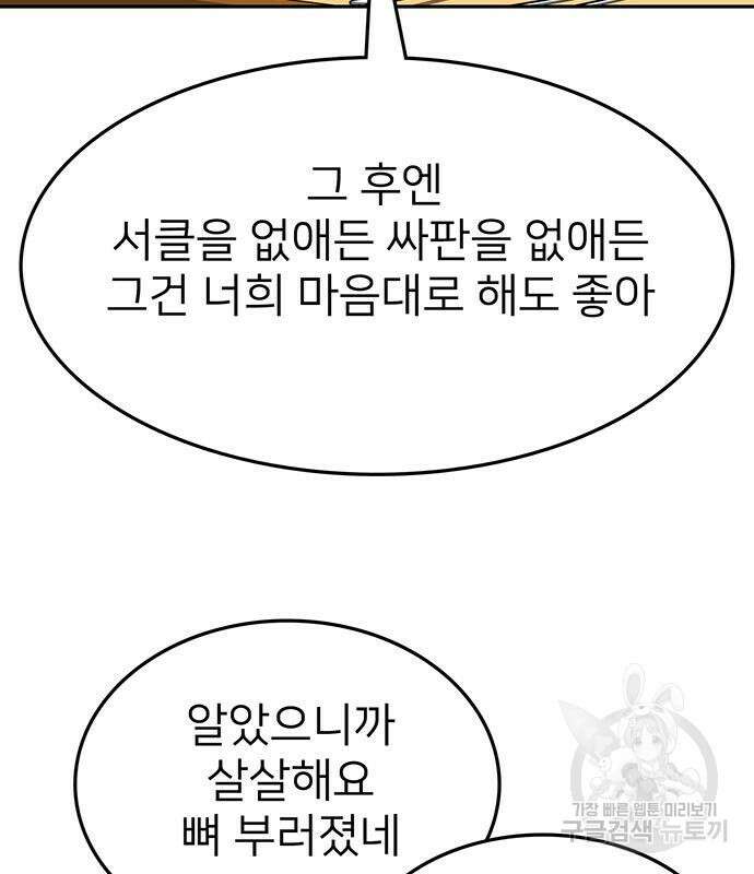 쌈빡 48화 44