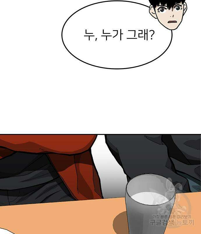 쌈빡 48화 54