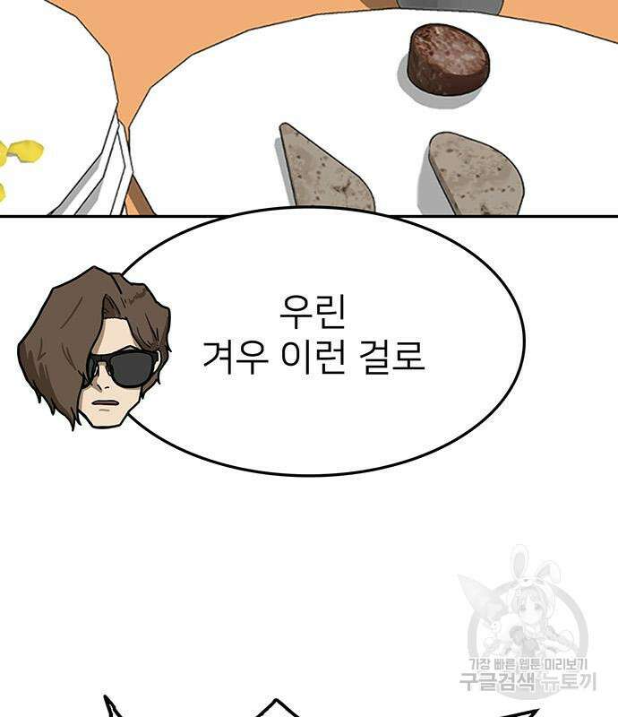 쌈빡 48화 55