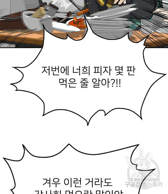 쌈빡 48화 57