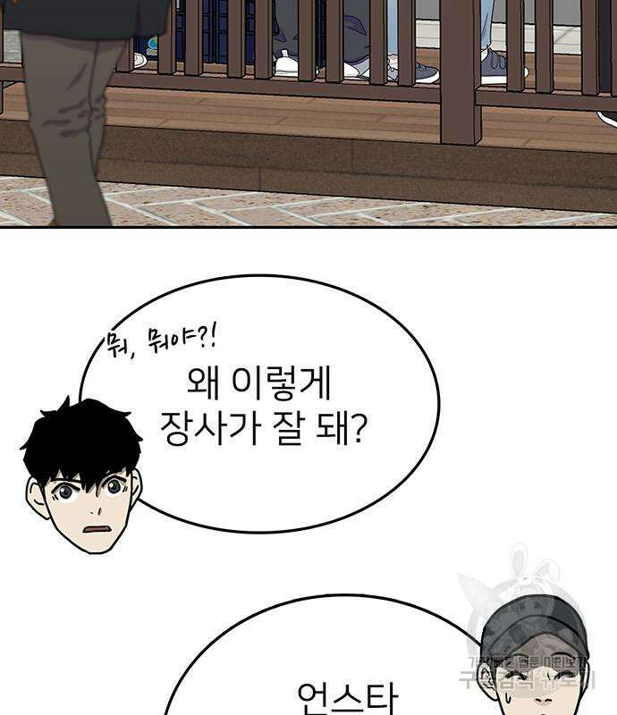 쌈빡 48화 73