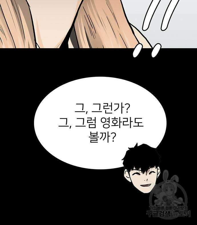 쌈빡 48화 83