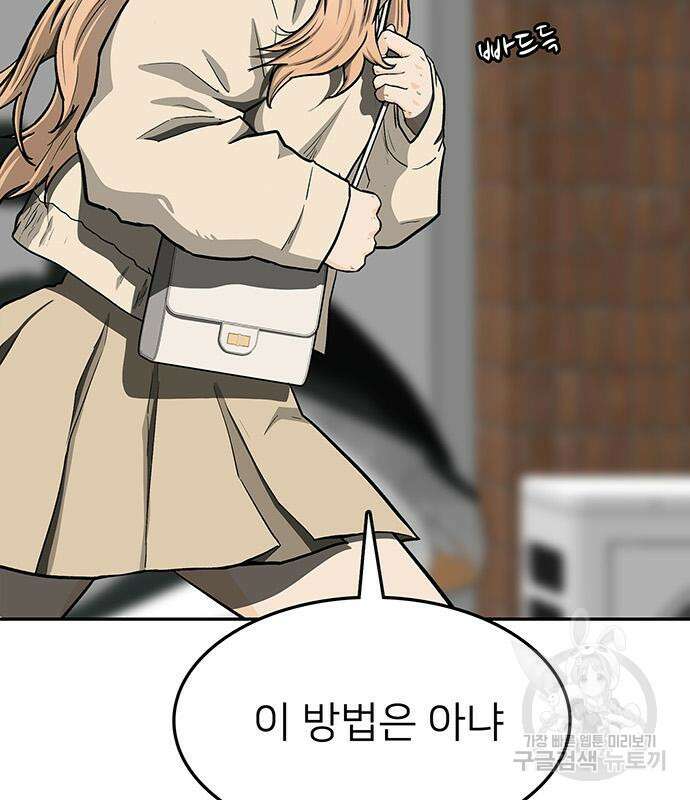 쌈빡 48화 102