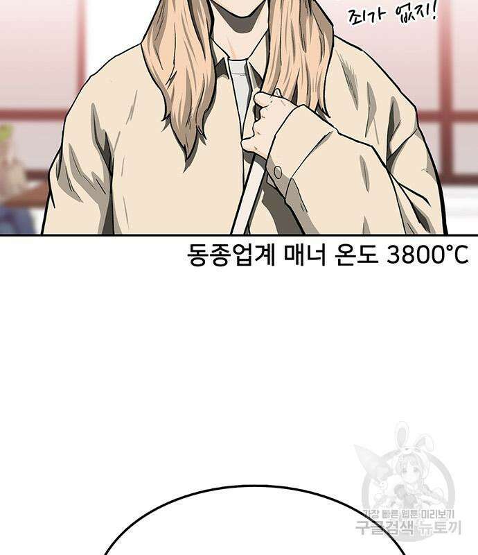 쌈빡 48화 118