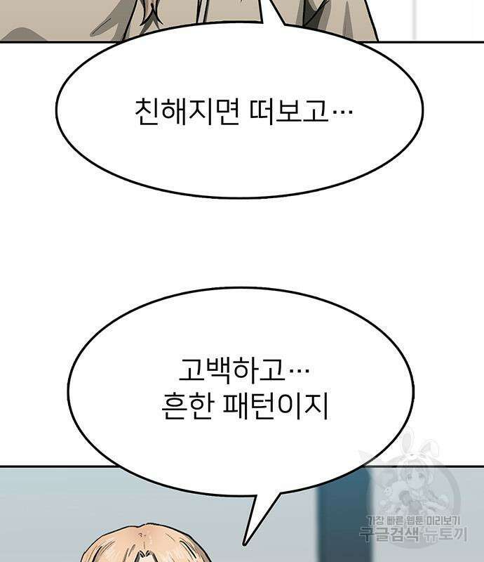 쌈빡 48화 144