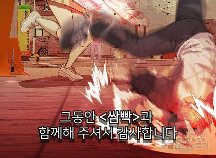 쌈빡 48화 221