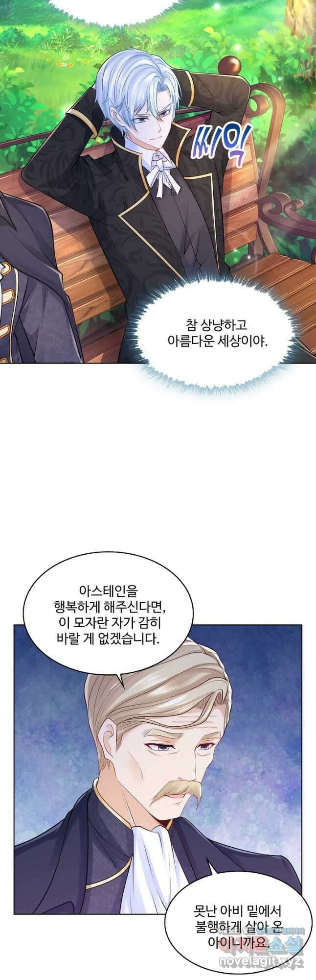 악역이지만 돈은 제일 많아 125화 2