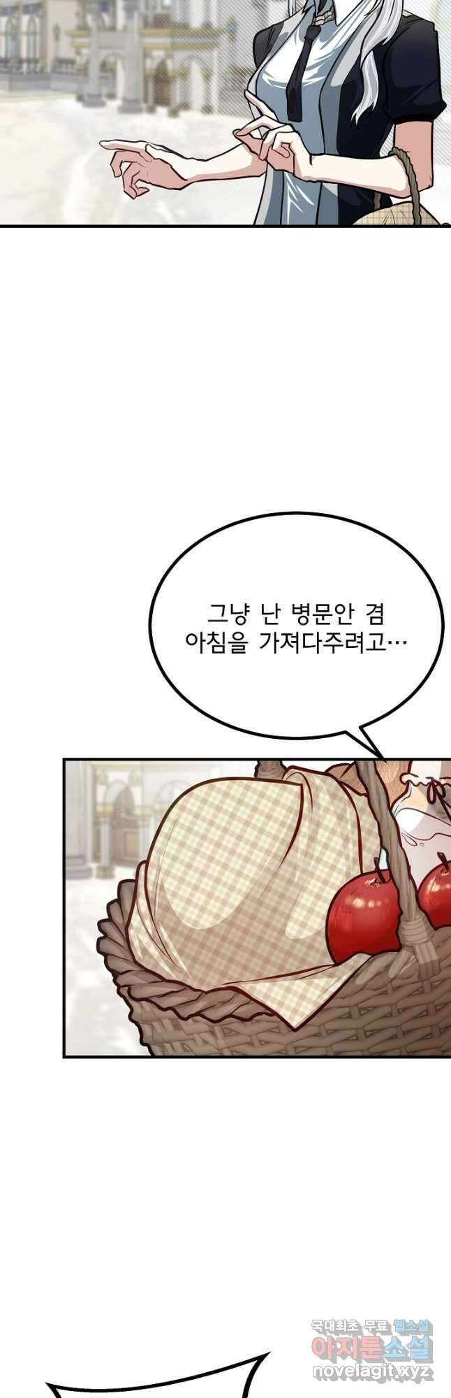 용사 동생은 아카데미 고인물 22화 3