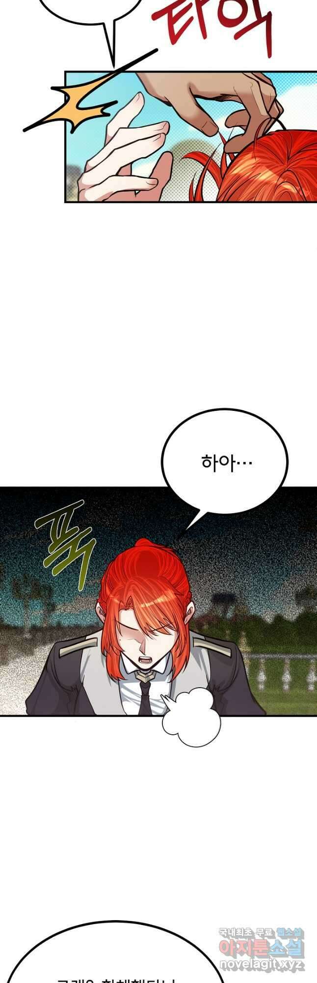 용사 동생은 아카데미 고인물 22화 9