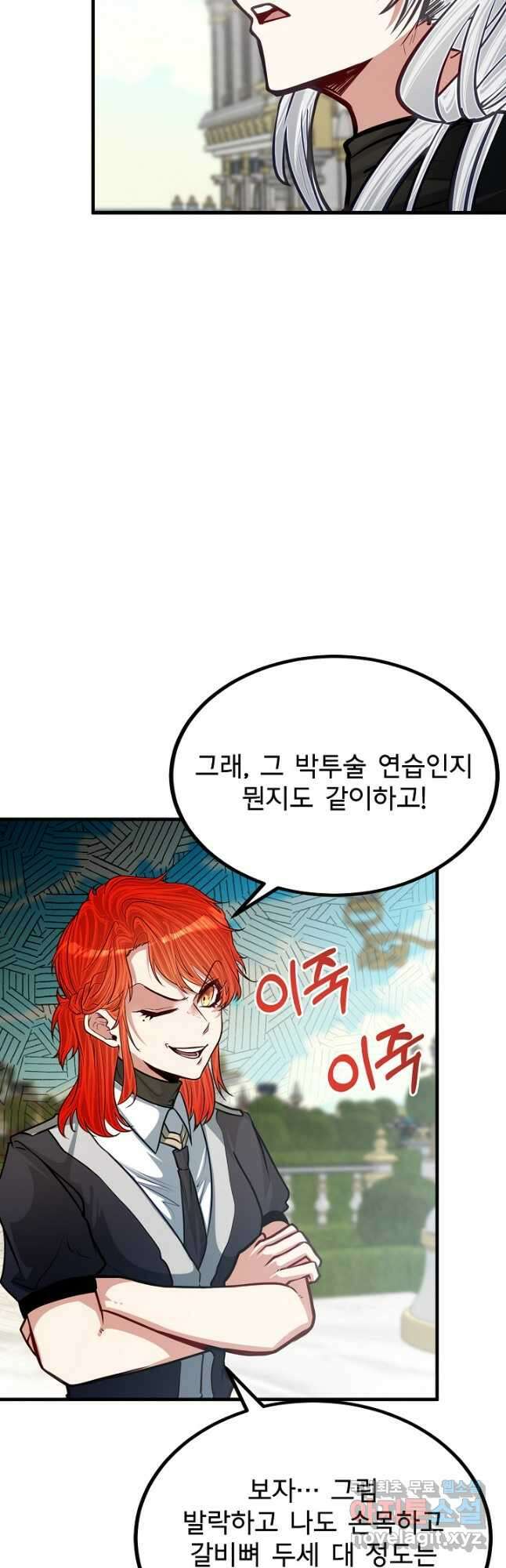 용사 동생은 아카데미 고인물 22화 11