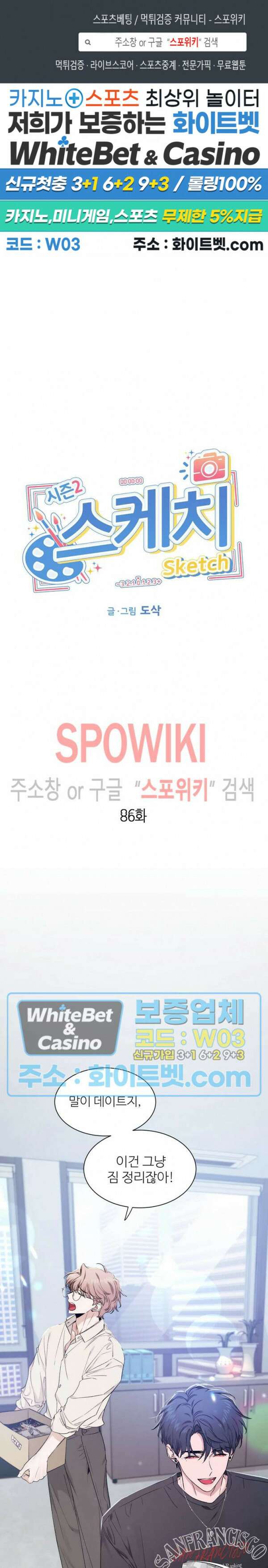 스케치 86화 1