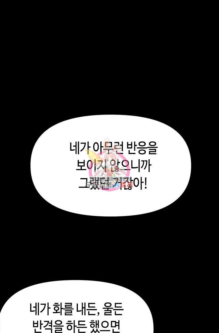 시급 연애 41화 1