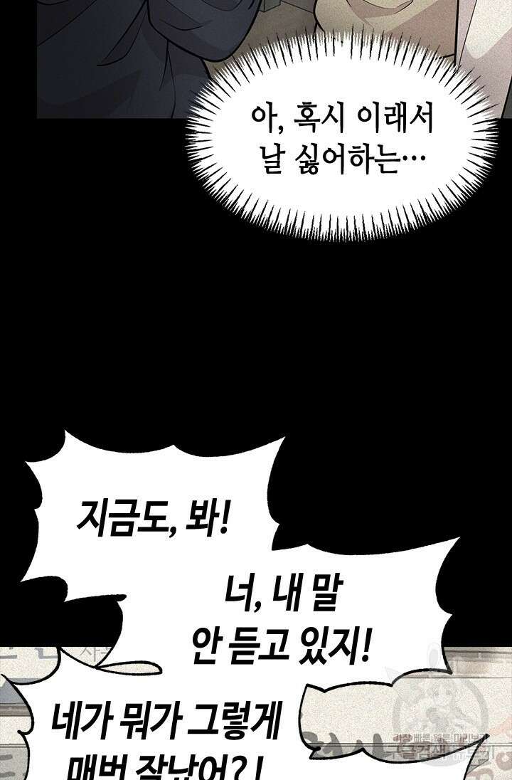시급 연애 41화 8