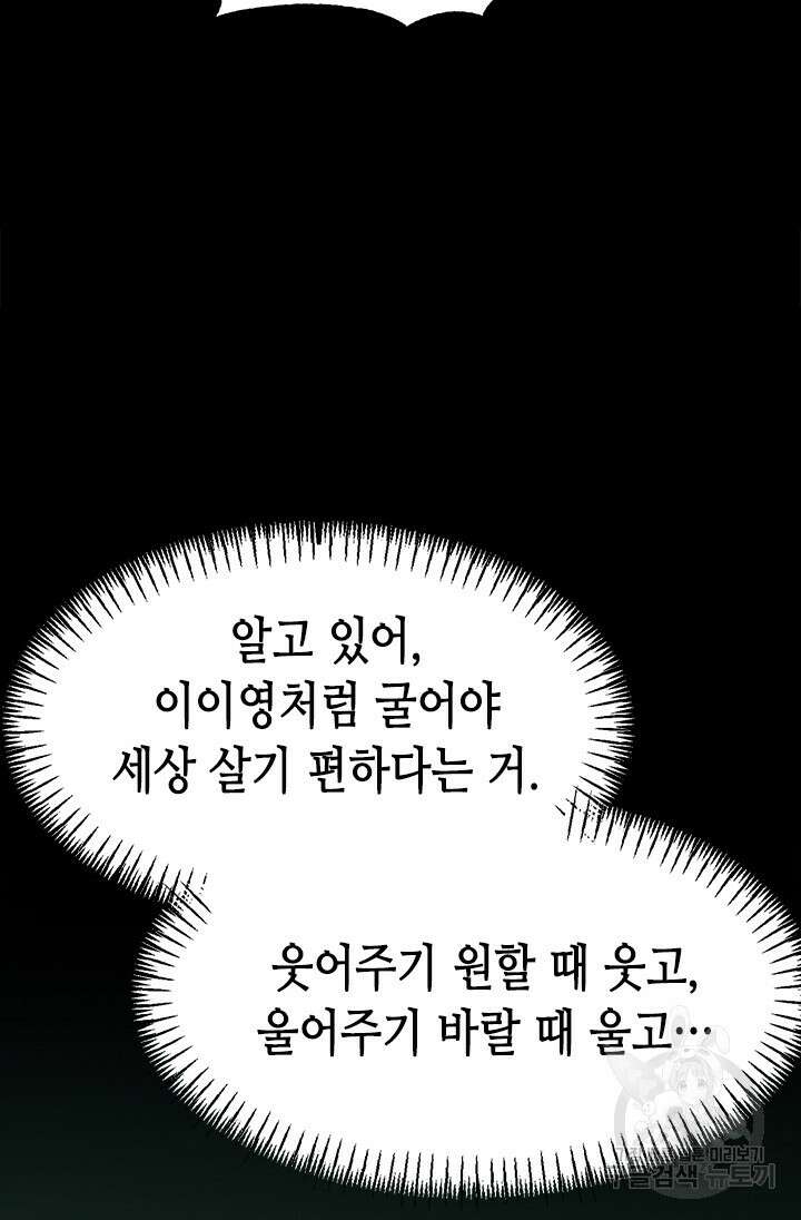 시급 연애 41화 10