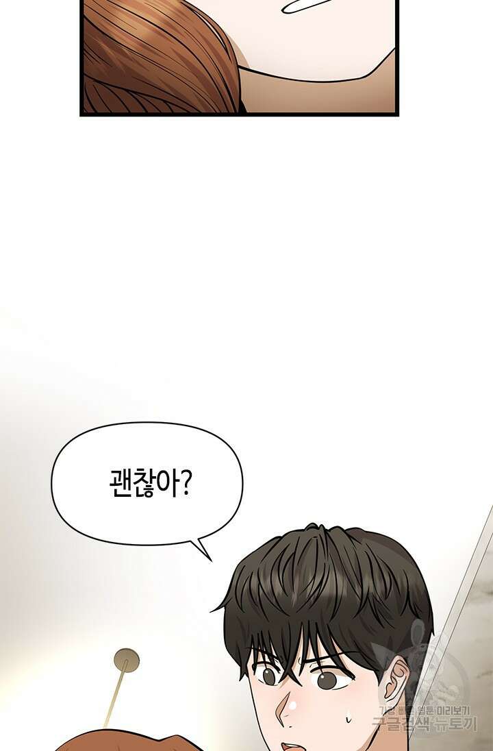 시급 연애 41화 17