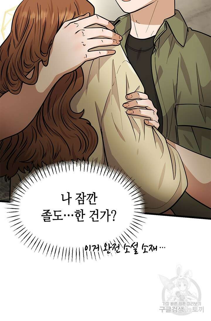 시급 연애 41화 18