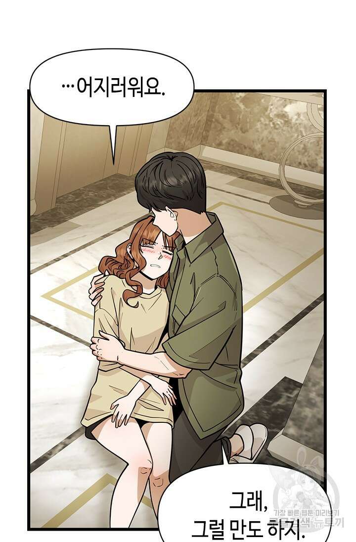 시급 연애 41화 19