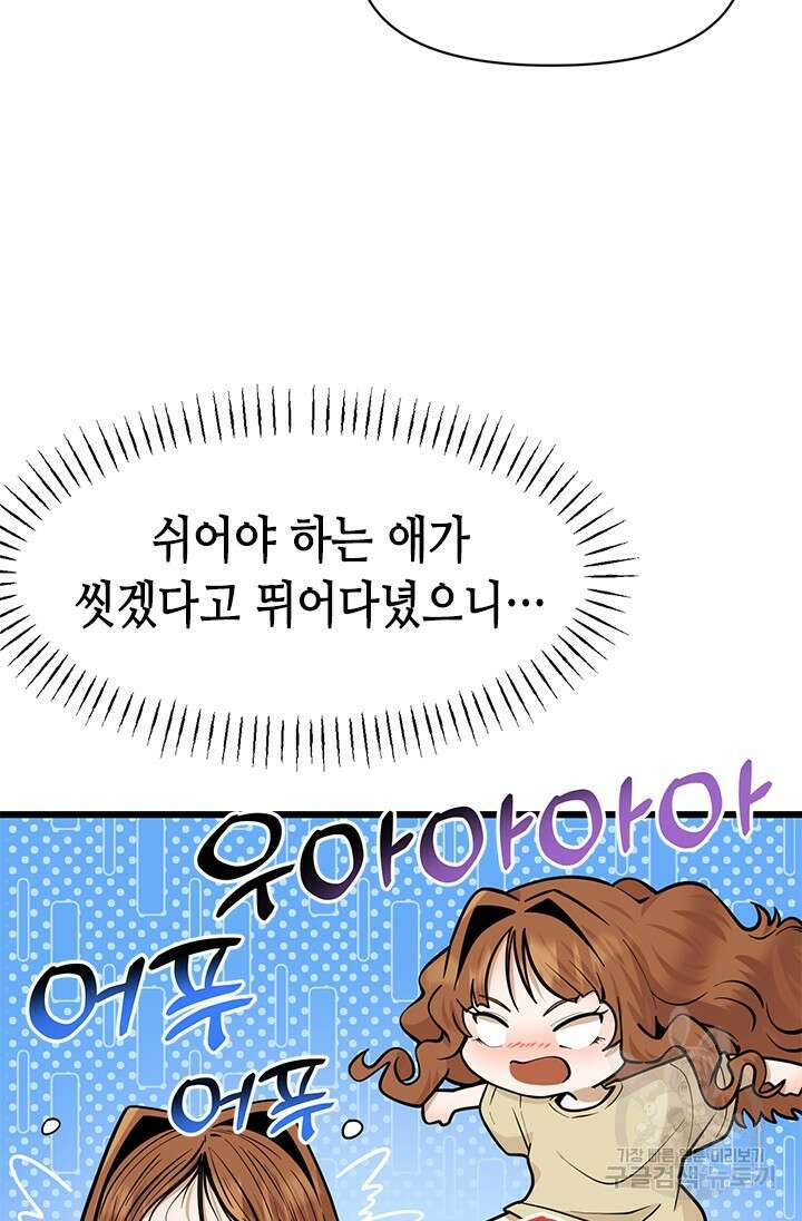 시급 연애 41화 20