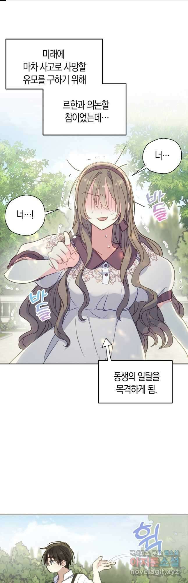 폐하, 또 죽이진 말아주세요 89화 1