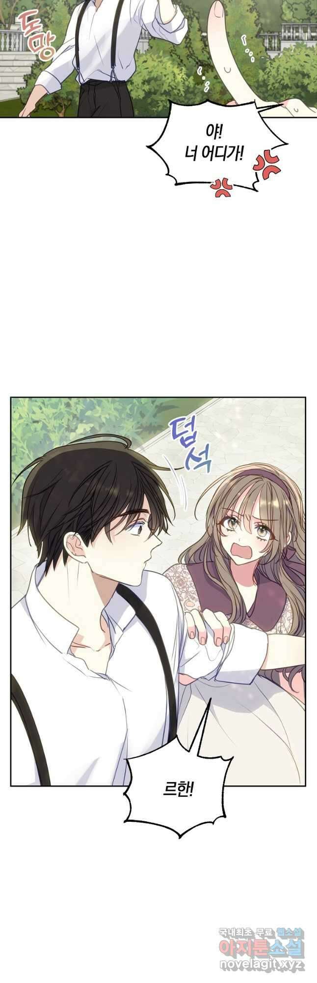 폐하, 또 죽이진 말아주세요 89화 2