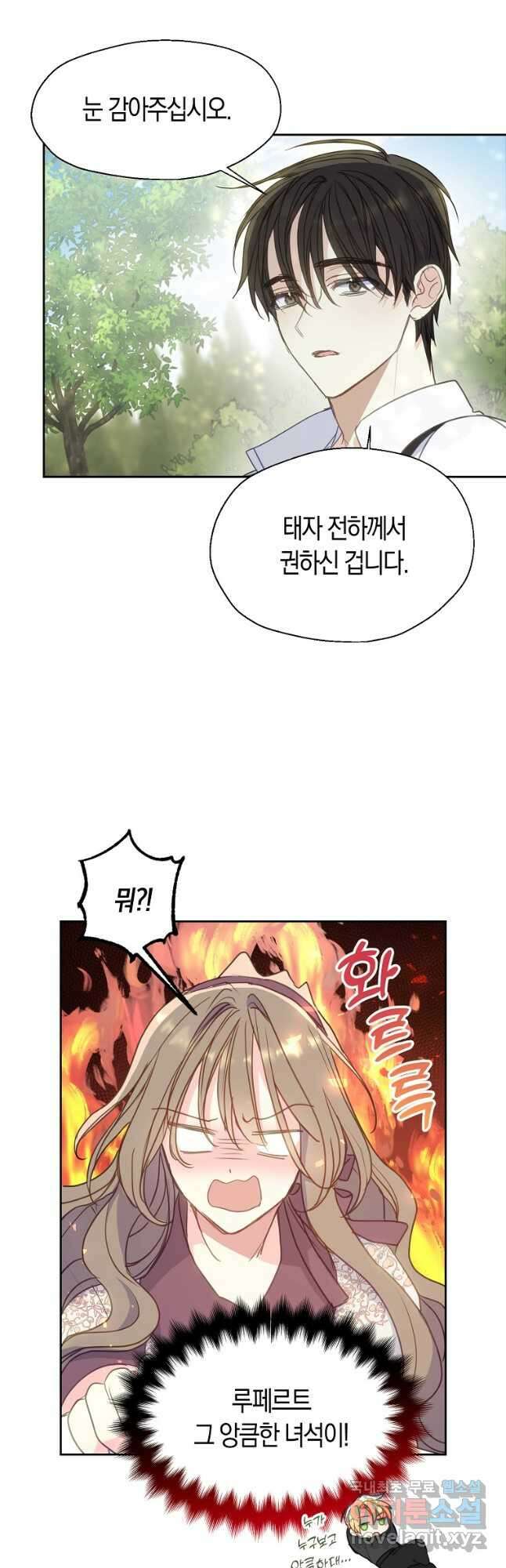 폐하, 또 죽이진 말아주세요 89화 3