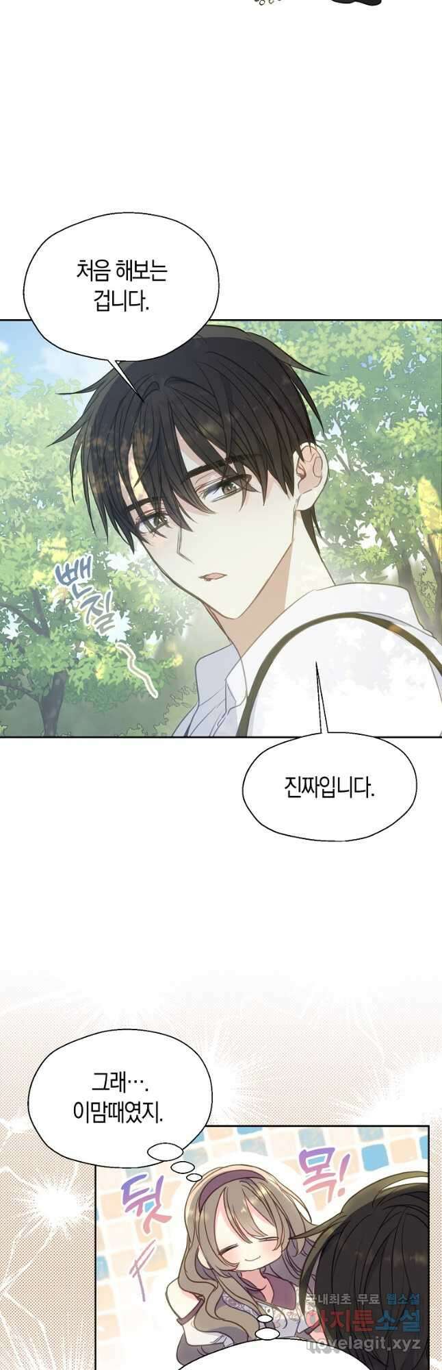 폐하, 또 죽이진 말아주세요 89화 4