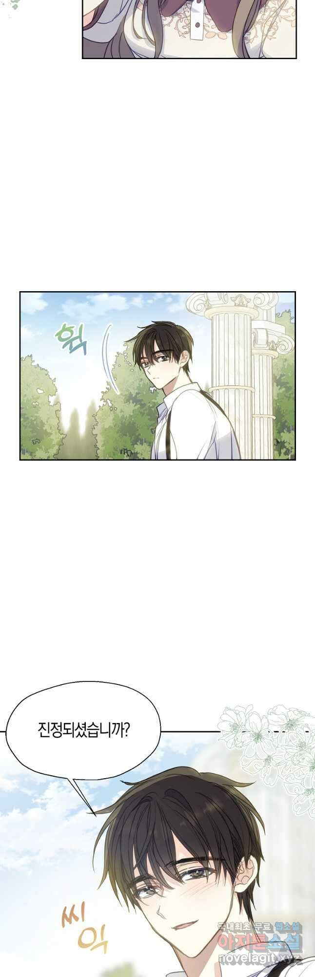 폐하, 또 죽이진 말아주세요 89화 7