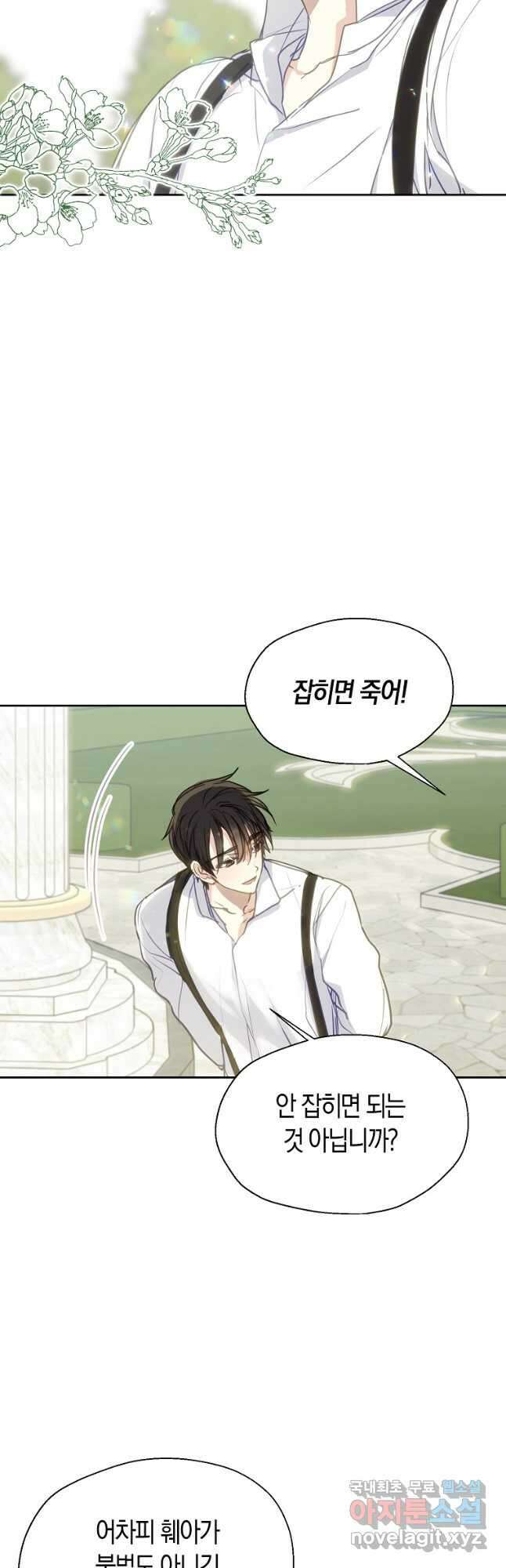 폐하, 또 죽이진 말아주세요 89화 8