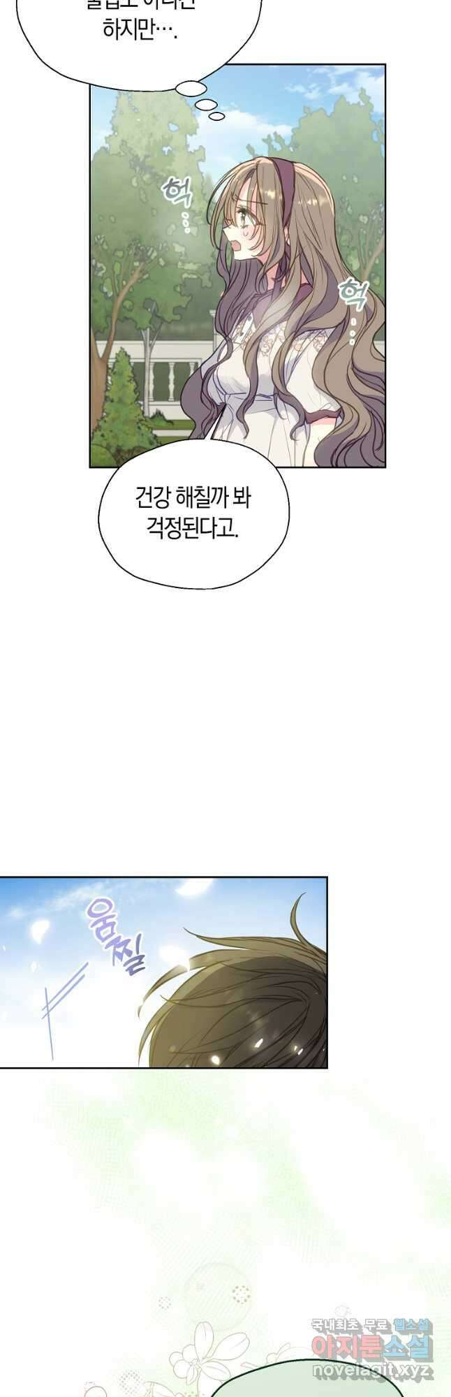폐하, 또 죽이진 말아주세요 89화 9