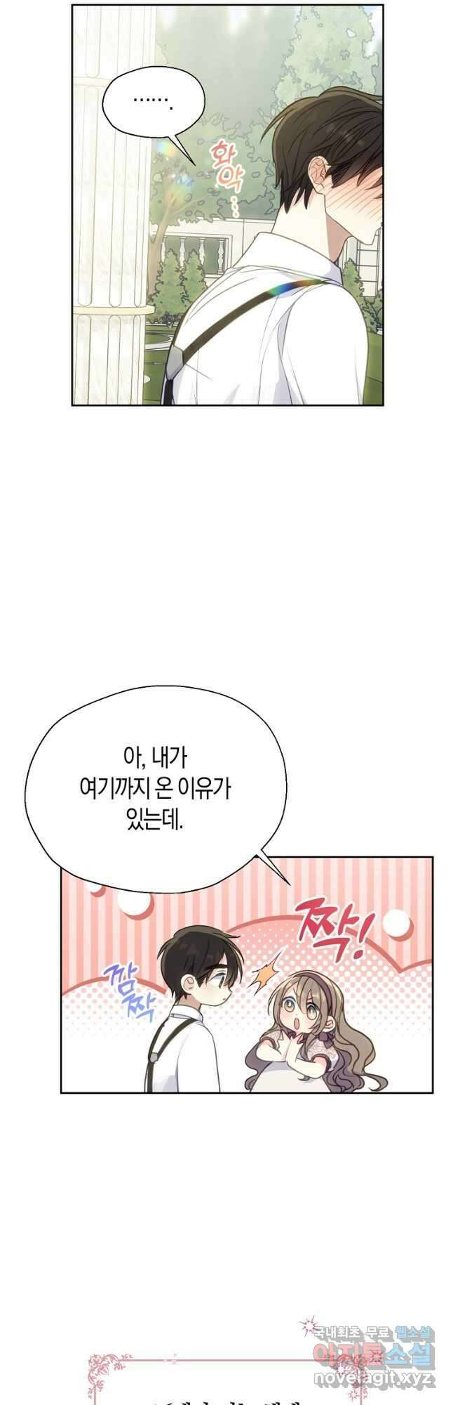 폐하, 또 죽이진 말아주세요 89화 13