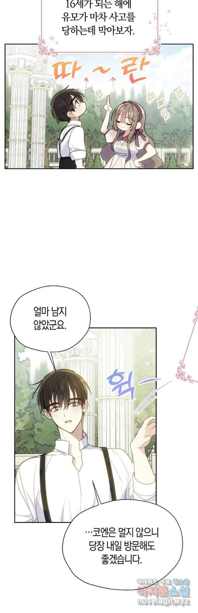 폐하, 또 죽이진 말아주세요 89화 14