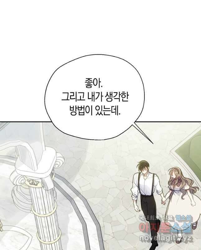 폐하, 또 죽이진 말아주세요 89화 15